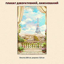 Постер декоративний, Ейфелева вежа, для візуального розширення простору приміщення 200 х 118 см з ламінацією, фото 2
