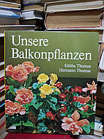 Thomas Е. Unsere Balkonpflanzen \ Наши балконные растения.