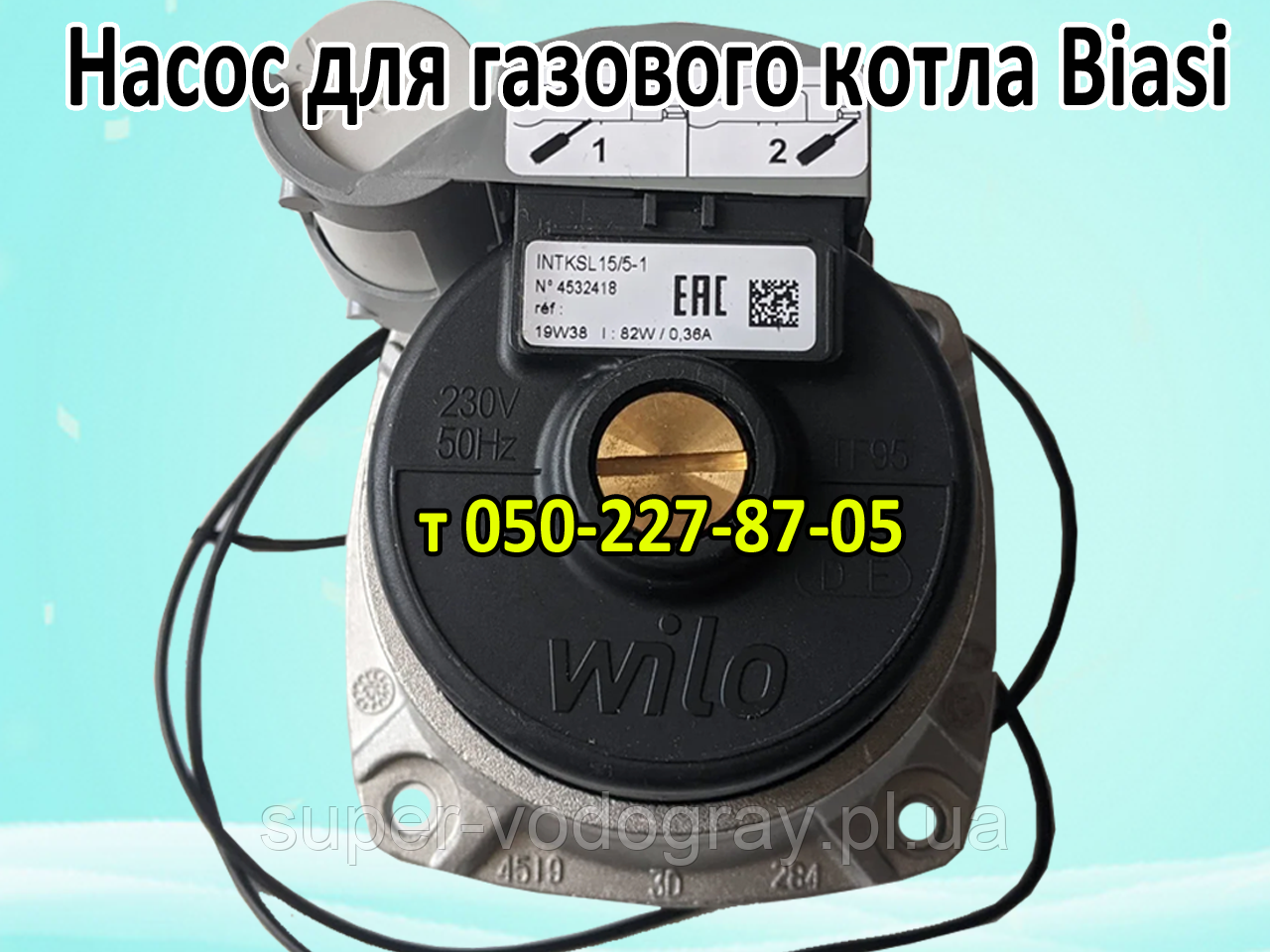 Насос для газового котла Biasi, фото 1