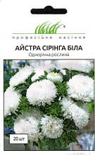 Айстра Сірінга біла 20 шт