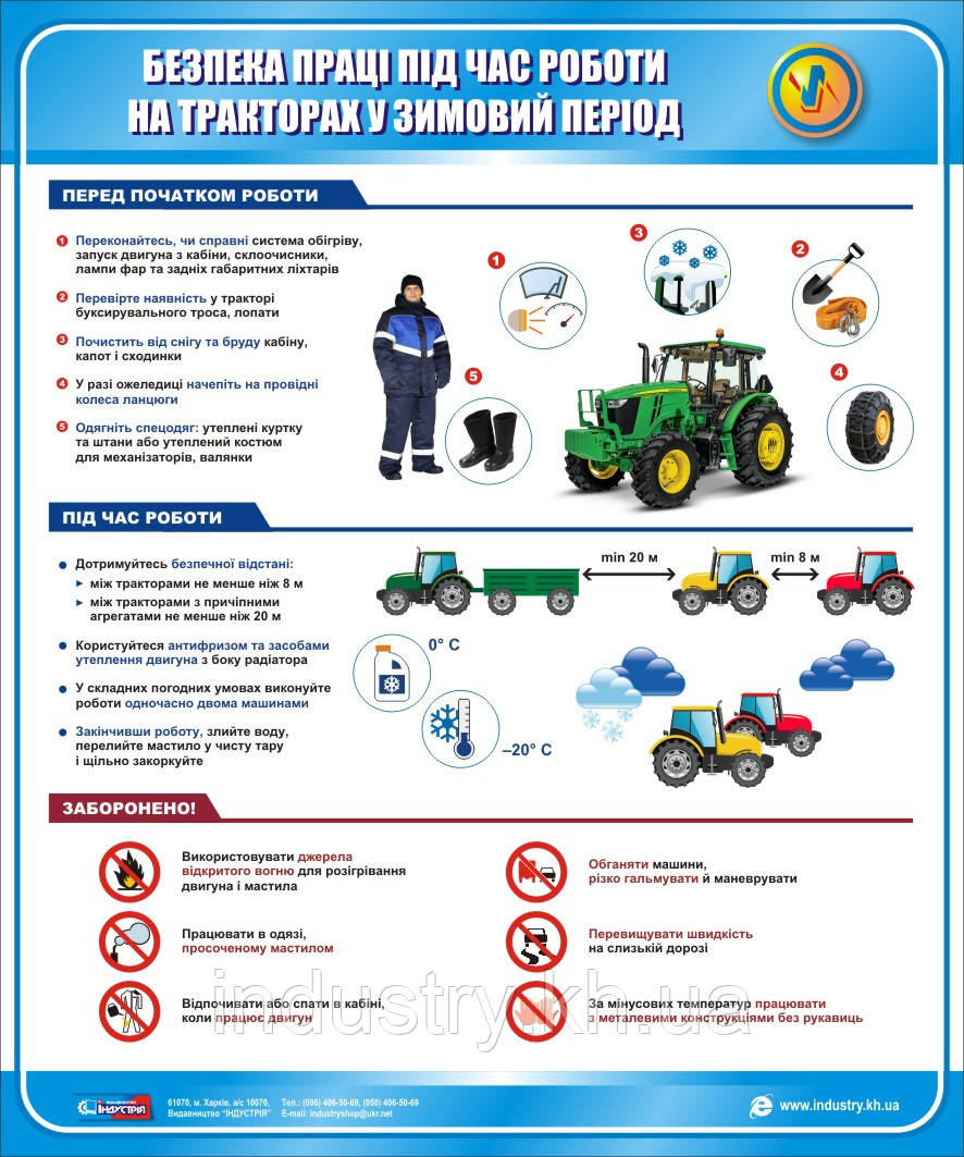 Стенд. Безпека праці під час роботи на тракторах у зимовий період. 0,5х0,6. Пластик