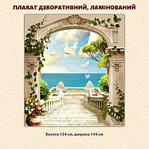 Постер декоративний, Сходи до моря, для візуального розширення простору приміщення 134 х 118 см з ламінацією, фото 3