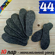 Устілки повстяні зимові 44 розмір Україна товщина 6мм сірі СТЕЛ-290009, фото 2