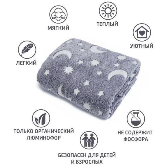 Плед світиться в темряві Magic Blanket 120х150 см, фото 1