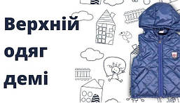 Демісезонний одяг для хлопчика