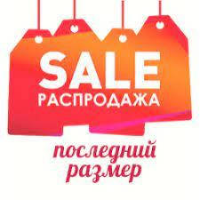 Розпродаж