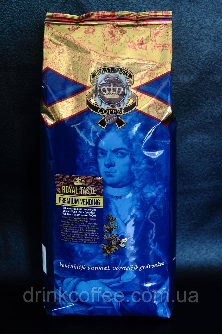 Кава Royal Taste Premium Vending 60% Арабіка Нідерланди 1кг