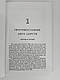 Чарльз Крафт «В стане врага», фото 3