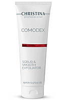 Комодекс Выравнивающий скраб-эксфолиатор Comodex Scrub & Smooth Exfoliator, 75 мл