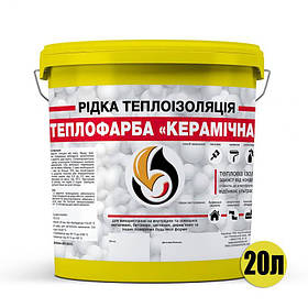 Рідка теплоізоляційна Теплофарба КЕРАМІЧНА чорна 1 л 20, Жовтий