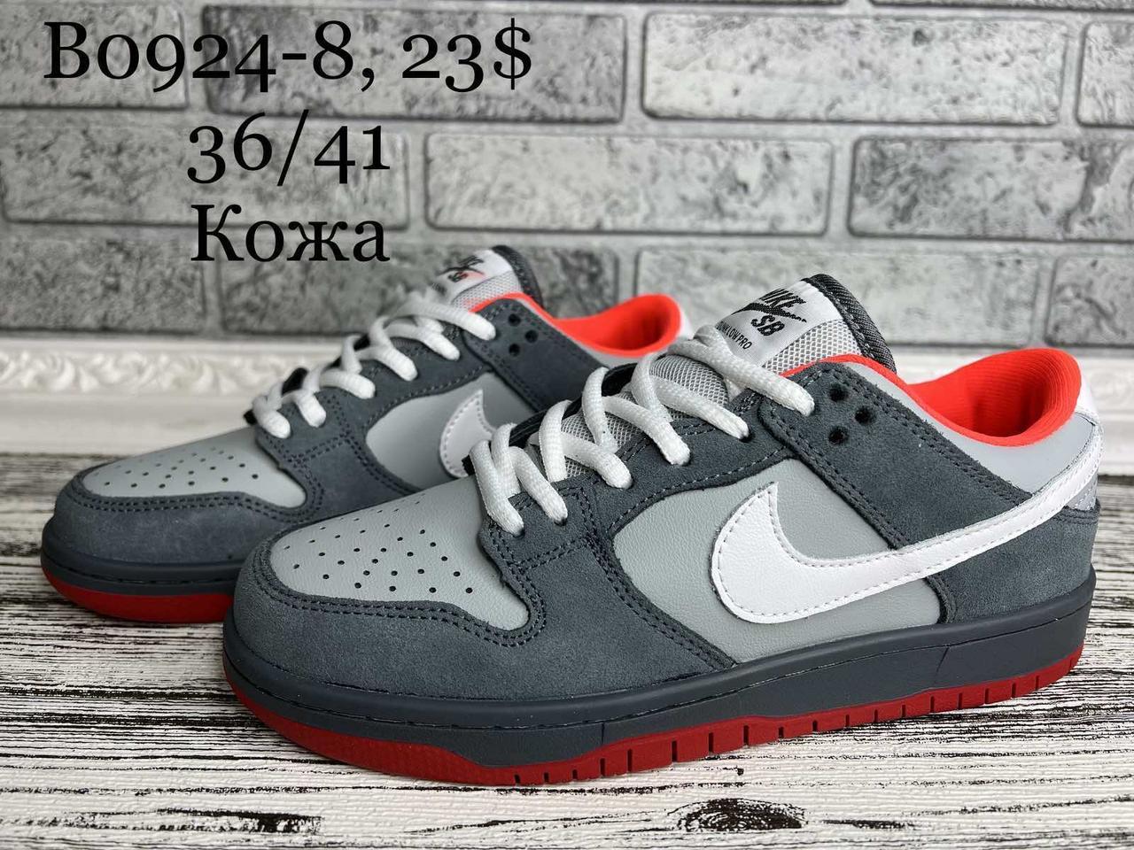 Чоловічі кросівки Nike SB Dunk Low оптом (41-46)