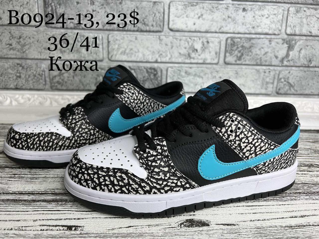 Чоловічі кросівки Nike SB Dunk Low оптом (41-46)