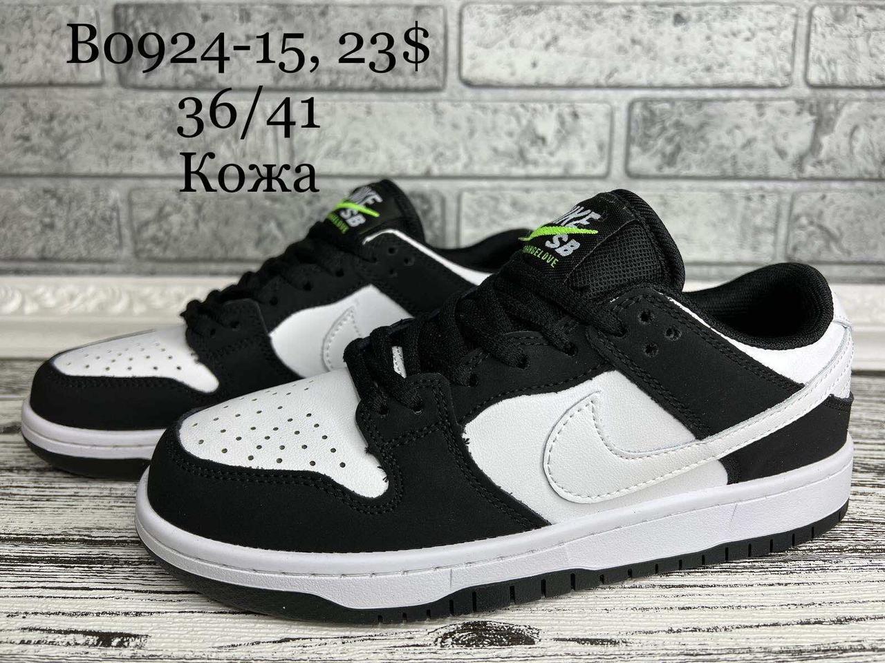 Чоловічі кросівки Nike SB Dunk Low оптом (41-46)