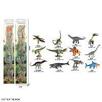 Набор фигурок животных динозавры, 2 вида, 6 шт в наборе, 7х4х46см, KZ956-009F