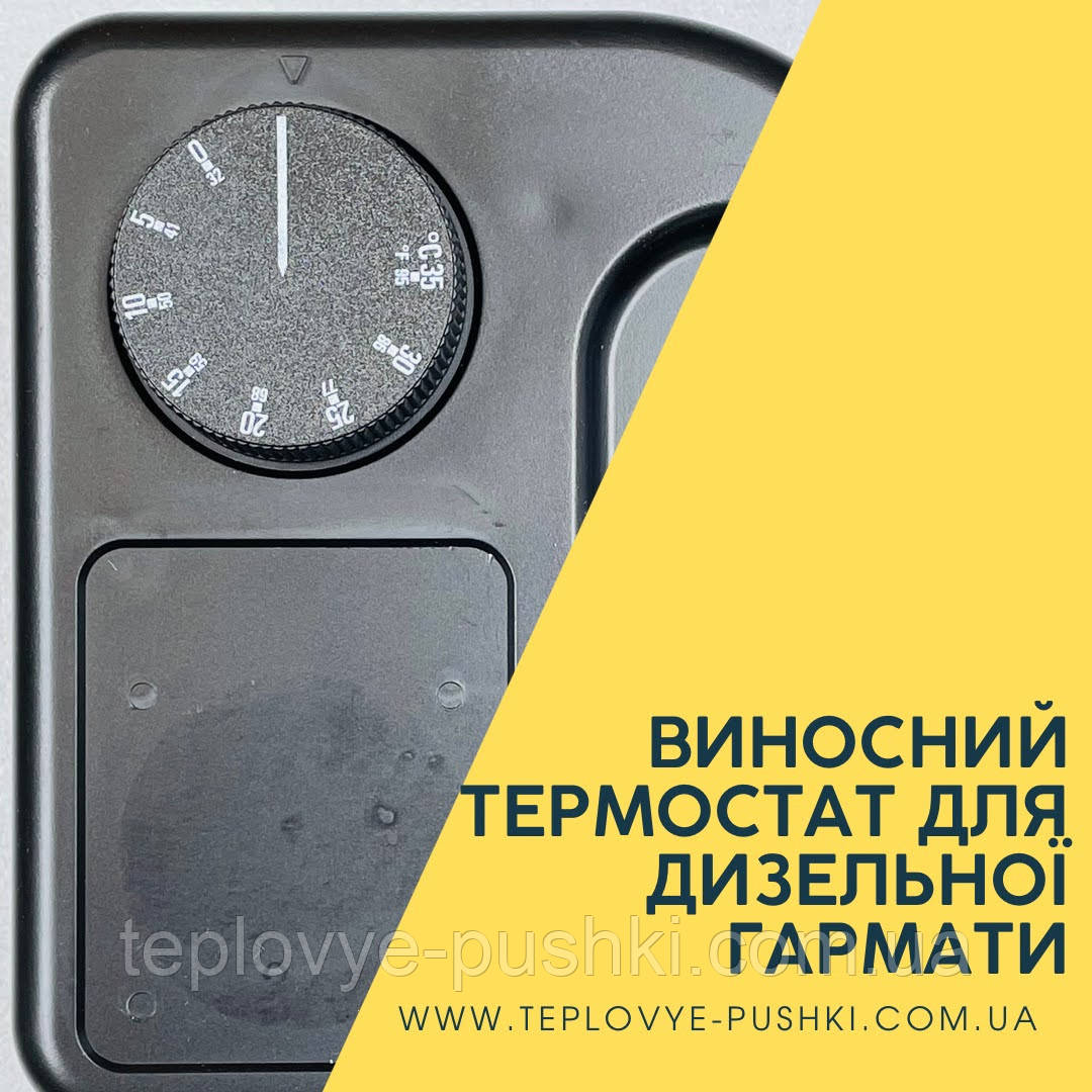 Выносной термостат для дизельной пушки. Как подключить термостат к ...