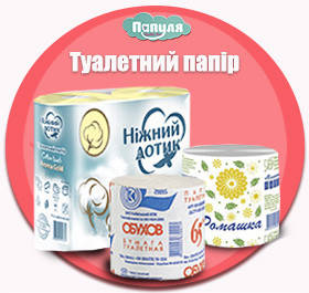 Туалетний папір