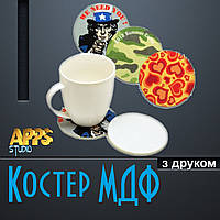 Підставки/костери МДФ з друком