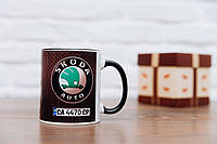 Кружка "ШКОДА с авто номером". Чашка автомобилисту.