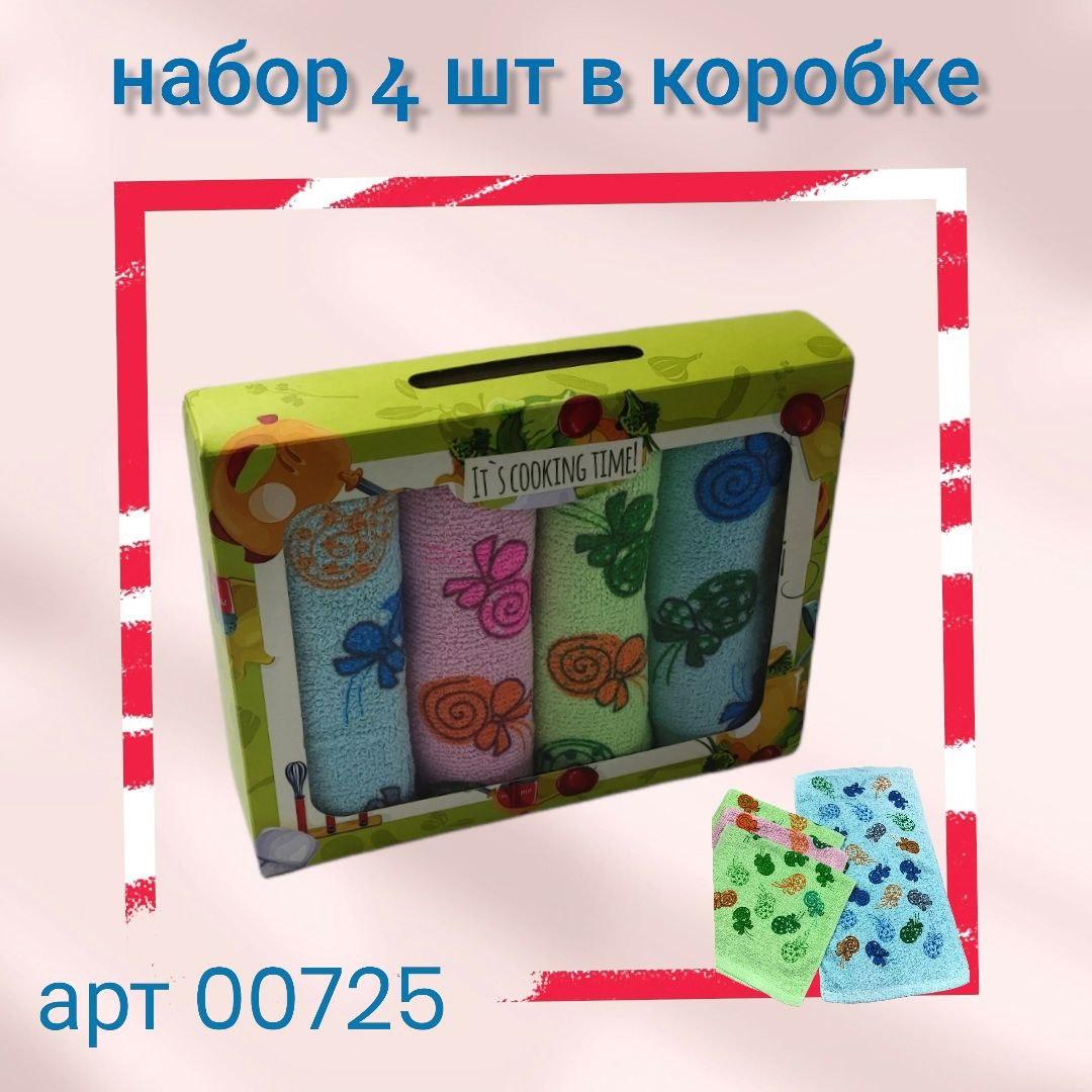 Набір 4шт кухонних рушників з махри "Карамельки" в подарунковій упаковці, фото 1