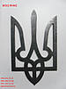 Герб України "Тризуб" металевий 250*150*6 мм