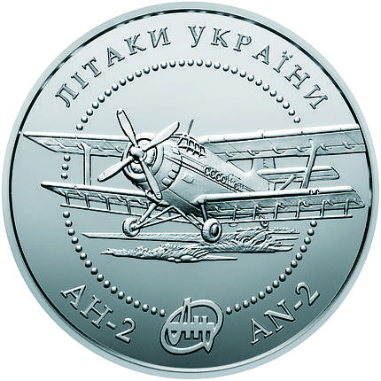 Монета НБУ "Літак Ан-2", фото 1