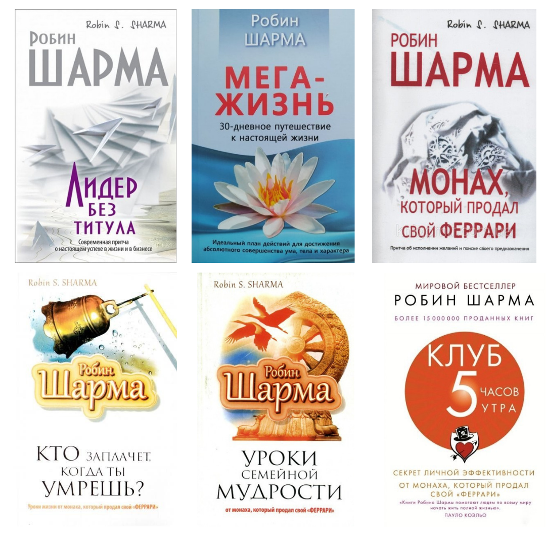 Комплект 6 книг "Лидер без титула" + "Мега - жизнь" + "Монах, который ...