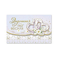 Запрошення на весілля - Українською