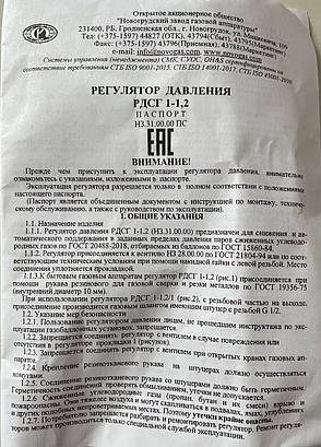 Газовий редуктор Novogas РДСГ 1-1.2 Білорусія, фото 4