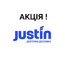 Акція на доставку «Спецтариф від Justin