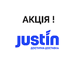 Акція на доставку «Спецтариф від Justin 