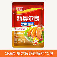 Приправа для маринада крылышек на гриле, 1кг tm Jitailang