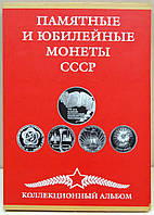 Альбом під набір ювілейних рублів СРСР
