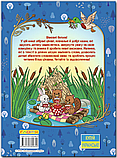 Велика книга для читання. В гостях у казки, фото 2