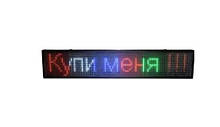 Біжучий рядок 200х40 вулична WI-FI (Кольорова)