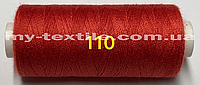 Нитка швейная 40s/2 400 ярдов Kiwi №110 Красный