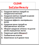 Прозорий Clear (освітляючий без відтінку) Стійка крем-фарба для волосся Matrix SoColor Pre-Bonded,90ml, фото 7
