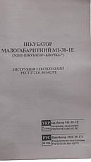 Інкубатор КвочкаМІ 30-1Е-Р (хутро переворот + вентилятор) (Ручний переворот)/подарунок/, фото 3