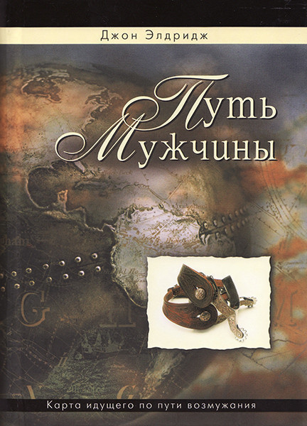 Шлях чоловіка. Джон Елдрідж