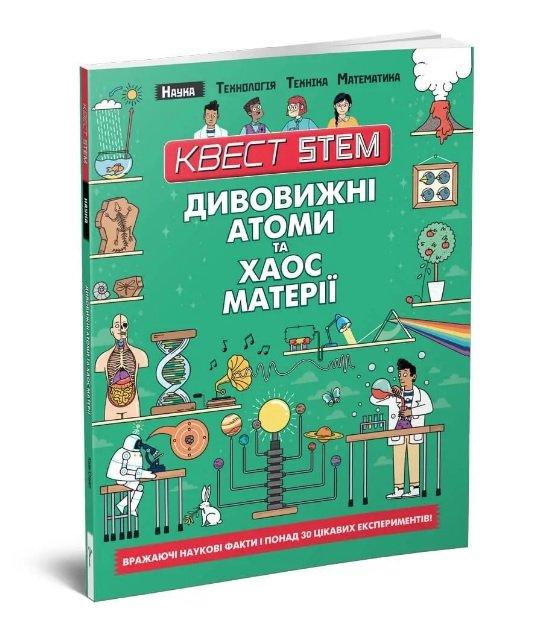 Квест Steam. Дивовижні атоми та хаос матерії., фото 1