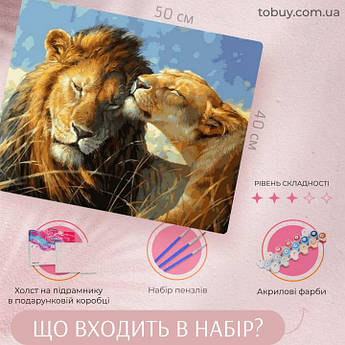 Картина за номерами Закохані леви 40 х 50 см (VP991)