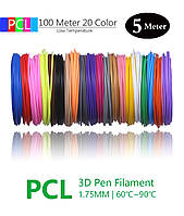 PCL Пластик для 3D-ручки 3D-Pen Filament PCL100 100м 20 кольорів по 5 метрів 1,75 мм