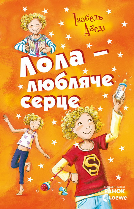 Лола – любляча серце. Книга 7. Абеді Ізабель, фото 1