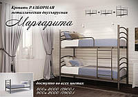 Металлическая двухъярусная разборная кровать Маргарита ТМ «Металл-Дизайн»