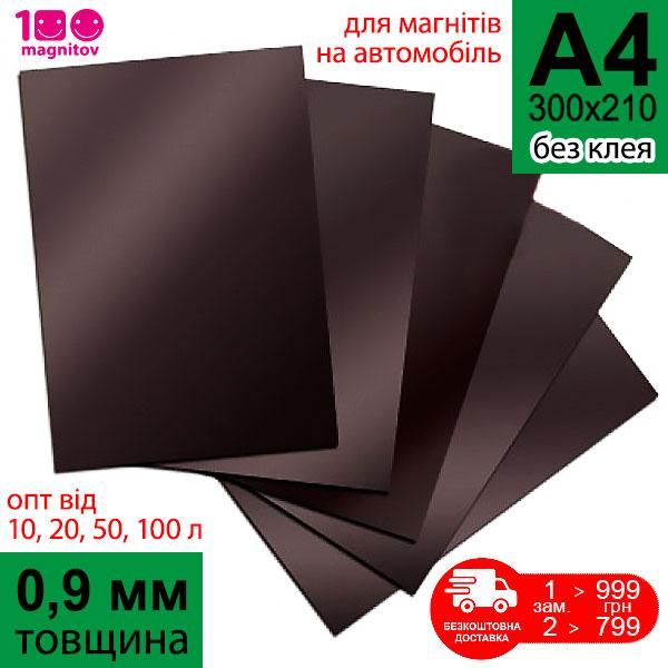 100magnitov.com.ua | Листовой магнит ᐉ купить магнитный винил для авто ...