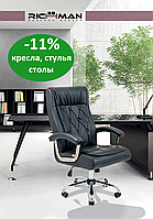Знижки ТМ Richman