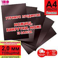 Анізотропний магнітний вініл без клею, товщина 2 мм Аркуші формату А4 (300х210 мм)