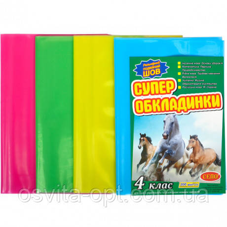 Обкладинки для підручників 4 клас, 200 мікрон, фото 1