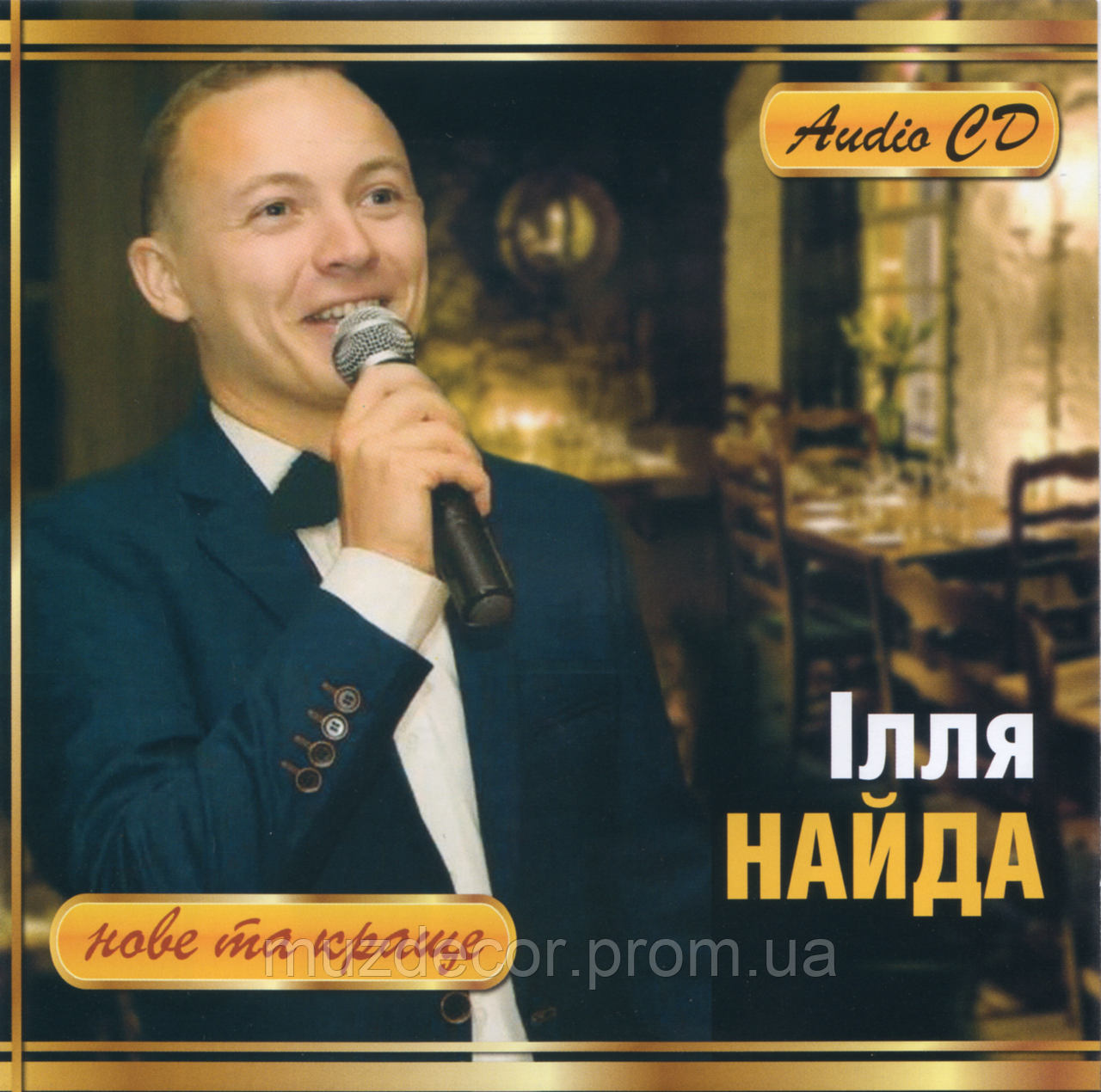 ІЛЛЯ НАЙДА Нове та Краще AUDIO CD