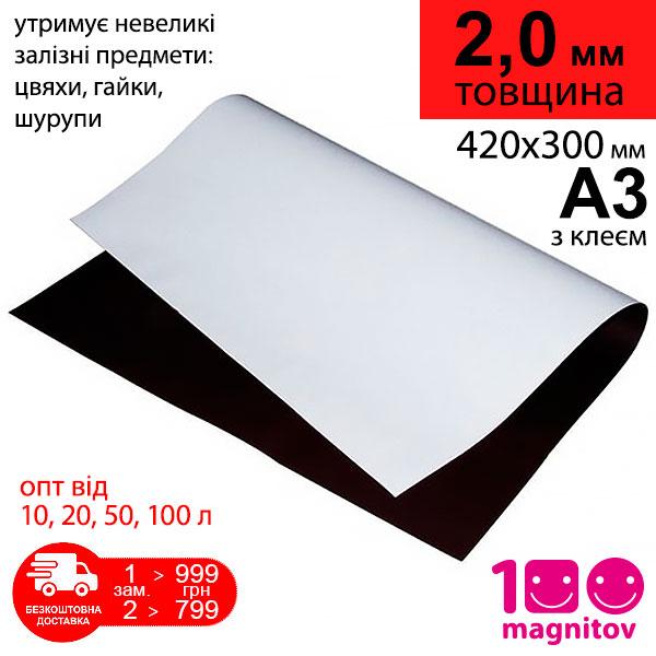 100magnitov.com.ua | Магнитный Лист А3 Формата ᐉ Купить Магнитный Винил ...