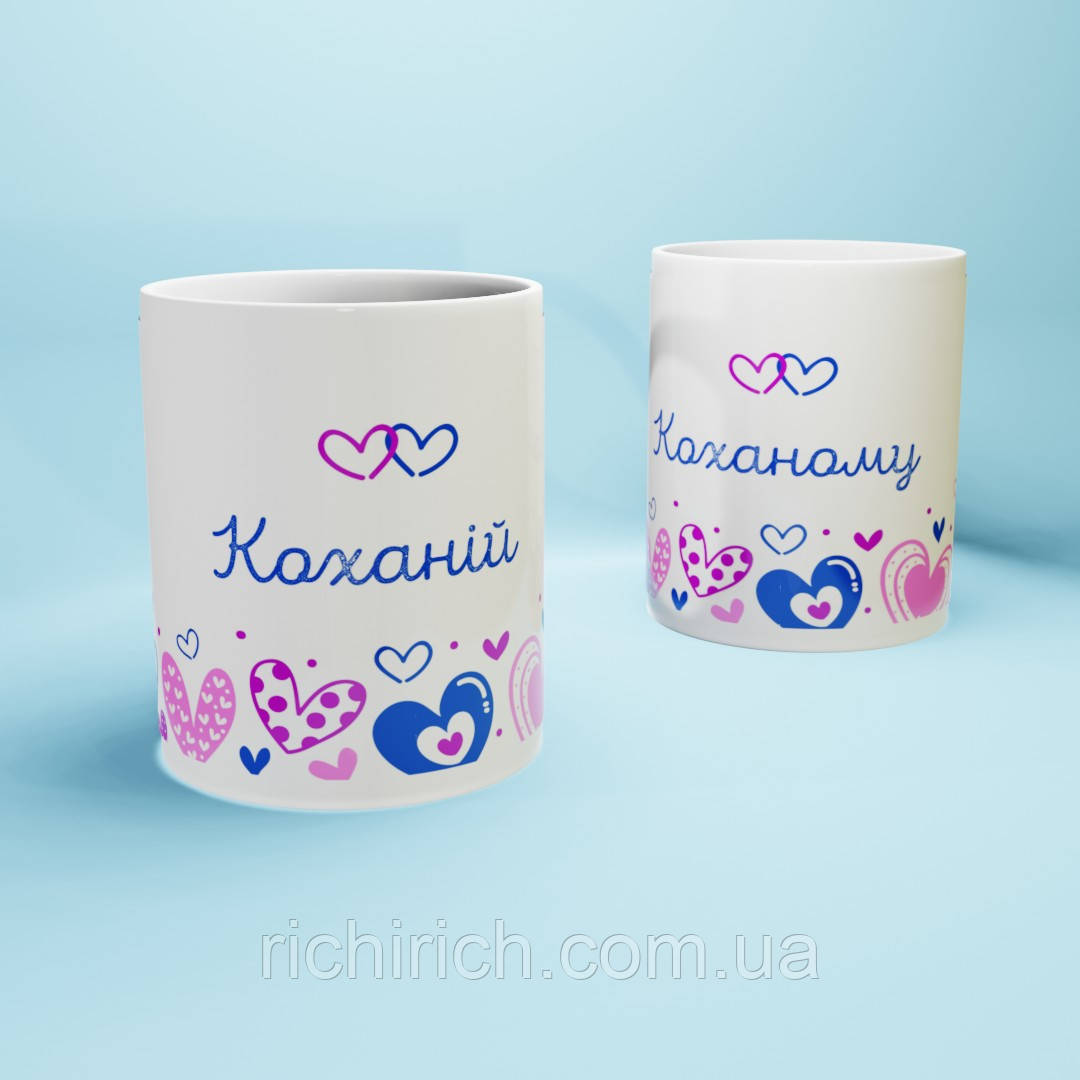Чашки для пари «Коханій і коханому»